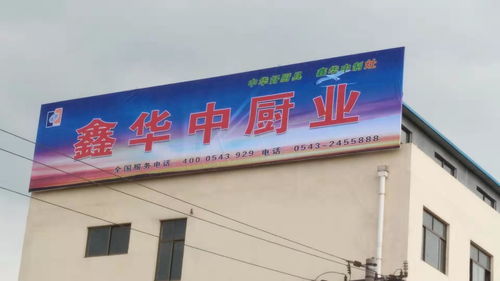 鑫华中商用厨具招聘销售总监