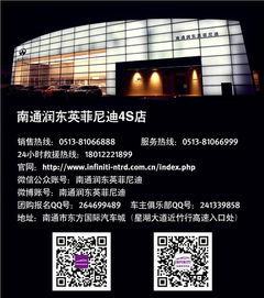 南通英菲尼迪