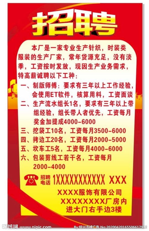 服饰厂招聘广告图片