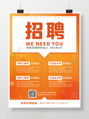 橙色公司招工春季招聘招工启事矢量图免费下载_ai格式_1701像素_编号41586256-