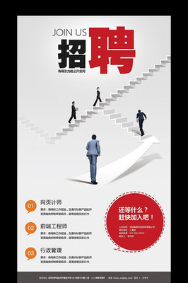 高档创意招聘海报设计模板psd下载