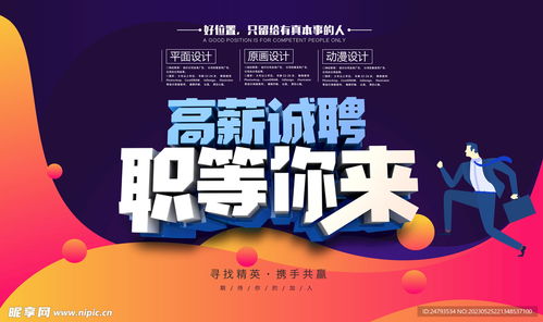 招聘展板设计图 psd分层素材 psd分层素材