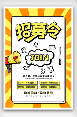 招募令图片素材_招募令模板下载-VIP素材