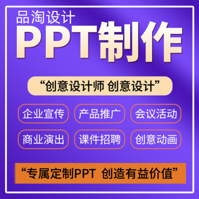 PPT制作企业工厂PPT设计多少钱