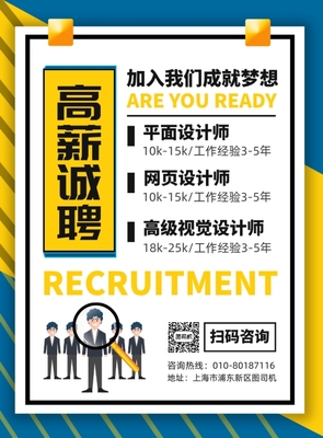 高效产品广告与招聘广告模板在线制作指南