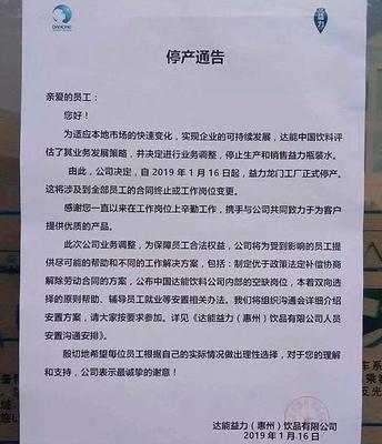 达能旗下益力瓶装水停产，家庭桶装水业务持续运营