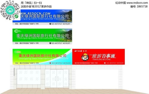 设计灵感与招聘信息 红动网助您打造旅游公司特色门面